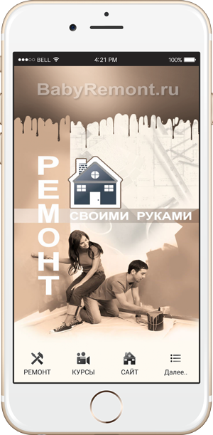 Ремонт своими руками